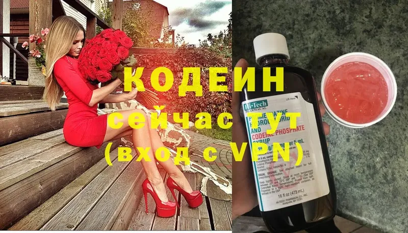 Codein Purple Drank  блэк спрут маркетплейс  Северская 