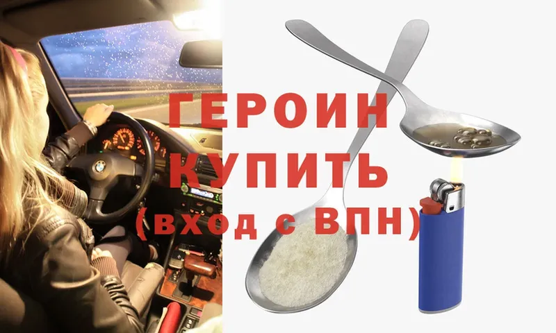 ГЕРОИН Heroin  дарнет шоп  Северская 